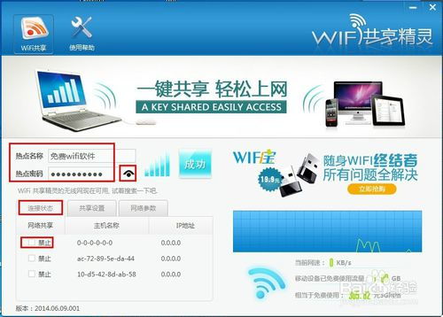 免費WiFi上網軟件的安全保障 以WiFi共享精靈為例的網絡與信息安全實踐
